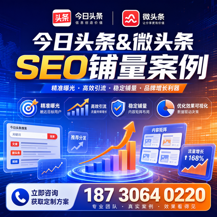 定安头条号SEO矩阵批量内容铺量成功案例