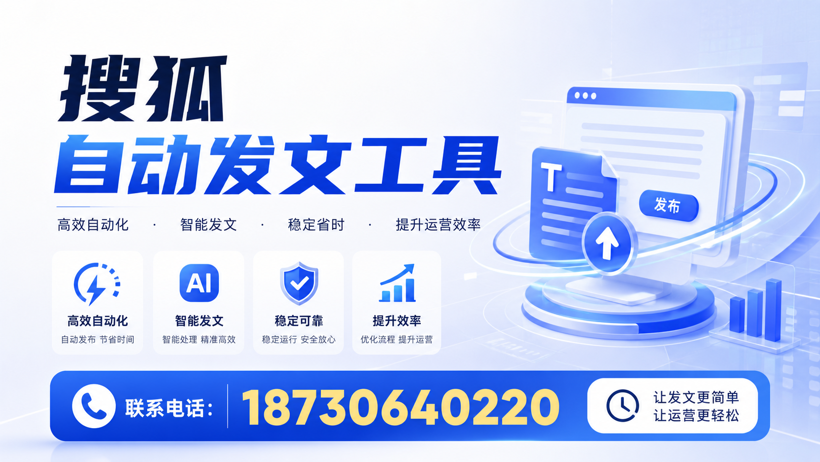 了解搜狐自动发文工具的基本功能,助力定安企业发展