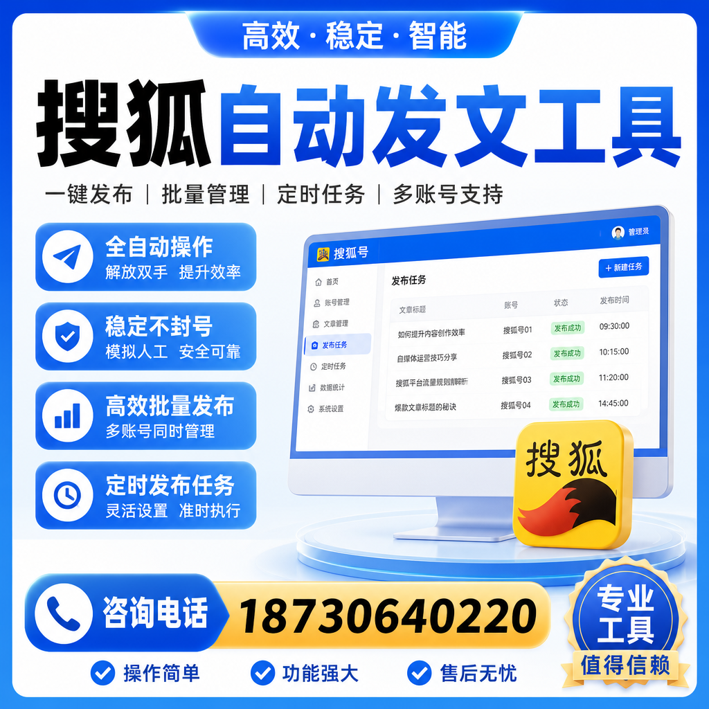 搜狐自动发文工具与其他工具对比:哪种更适合定安企业?