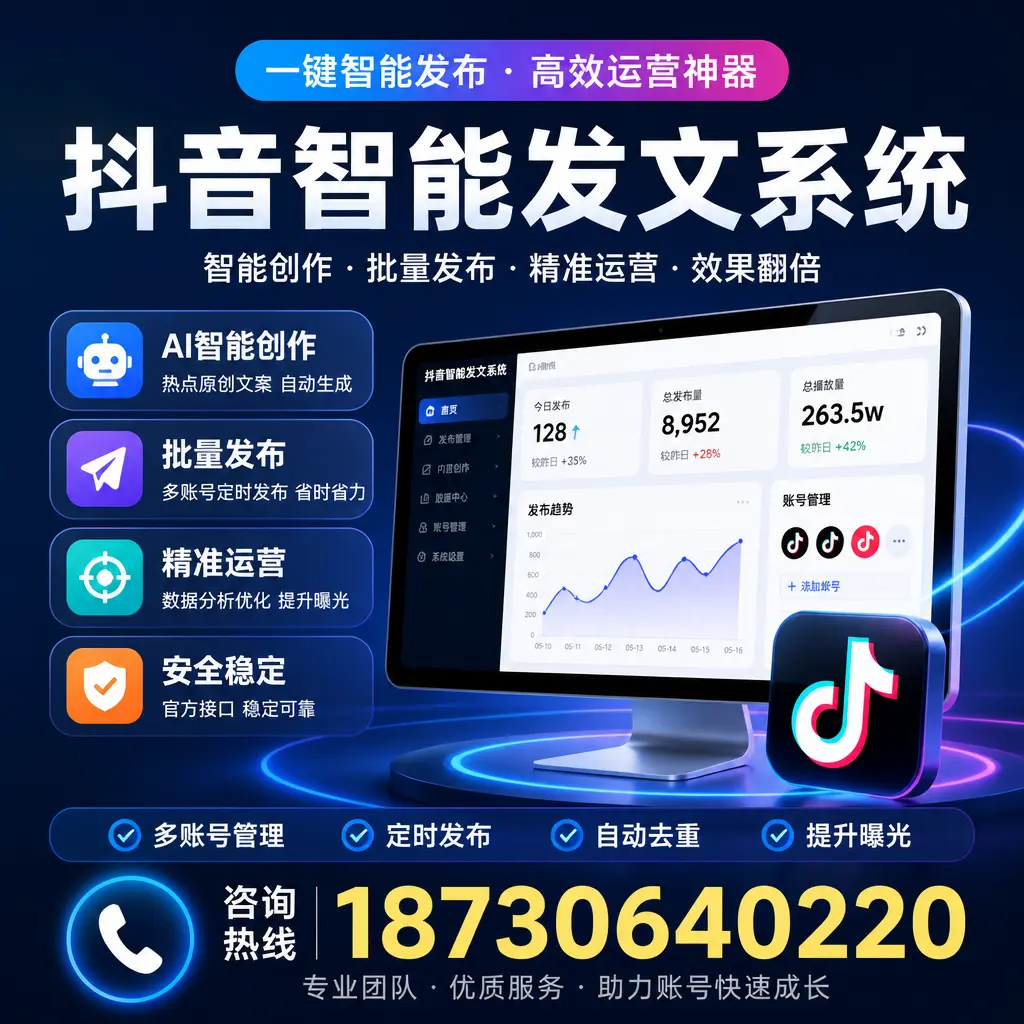 揭秘抖音智能发文系统的工作原理,助您在 定安 增强曝光率