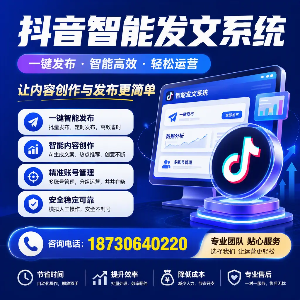解密抖音智能发文系统:企业在 定安 的最佳应用案例