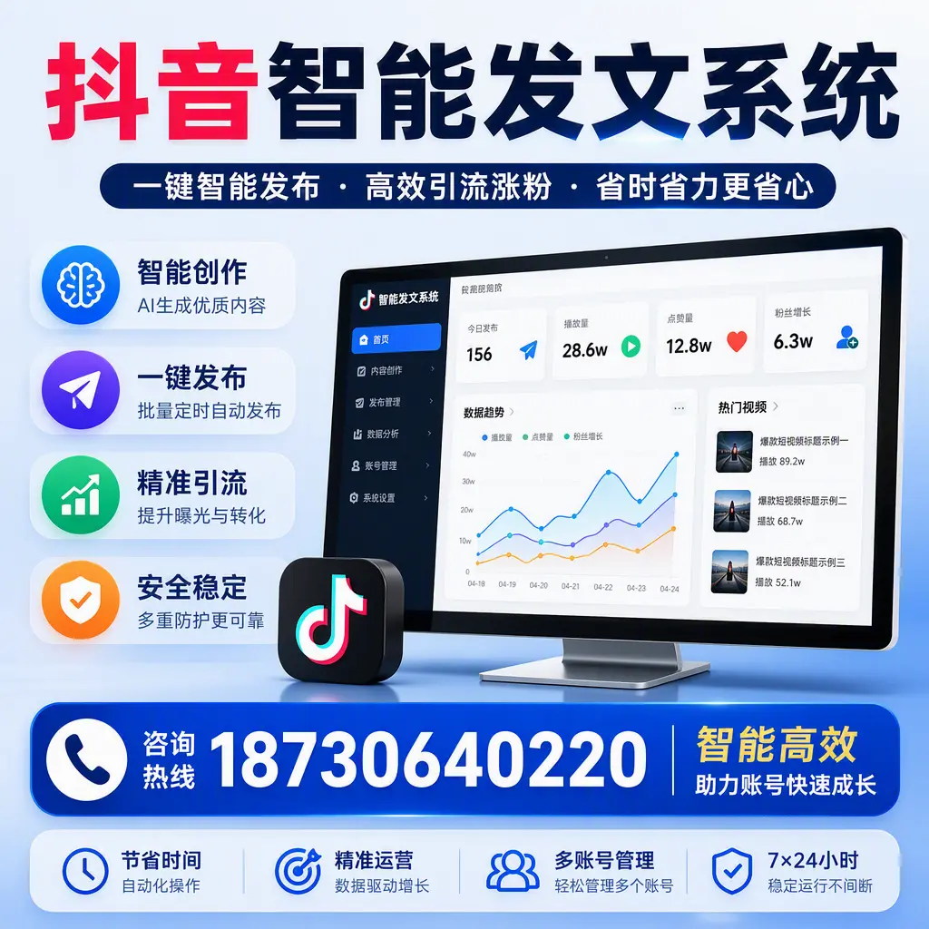 如何利用抖音智能发文系统提高您在 定安 的用户互动率